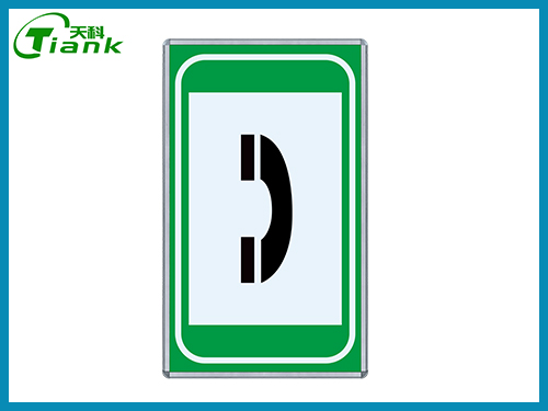 緊急電話指示標志