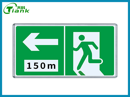 單箭頭疏散指示標志